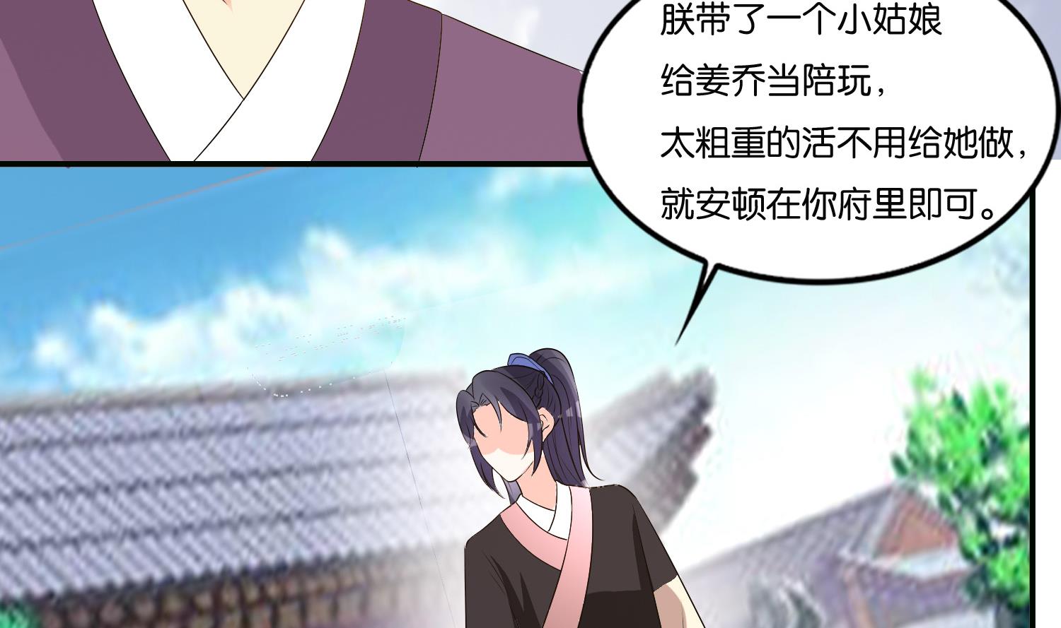 《绝代娇宠俏毒妃》第66话 她的眼睛像极了一个人 第25页