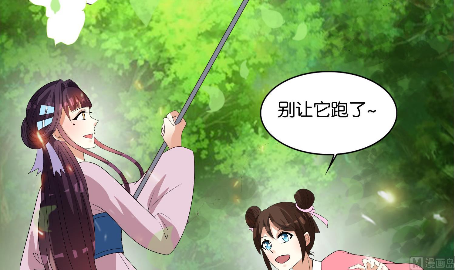 《绝代娇宠俏毒妃》第66话 她的眼睛像极了一个人 第33页