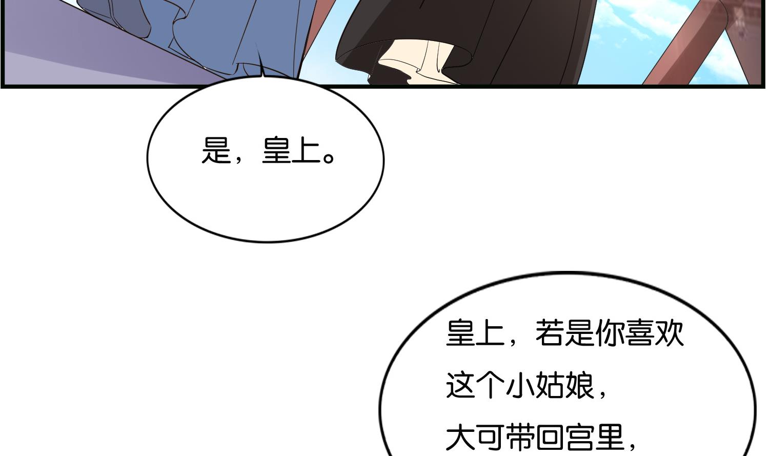 《绝代娇宠俏毒妃》第66话 她的眼睛像极了一个人 第44页