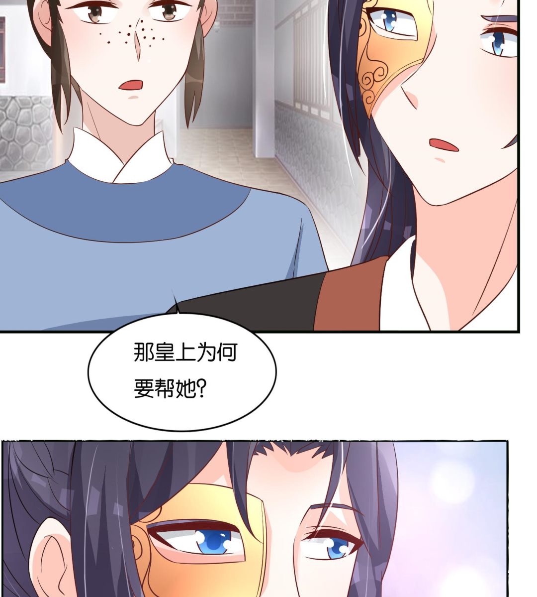 《绝代娇宠俏毒妃》第66话 她的眼睛像极了一个人 第47页