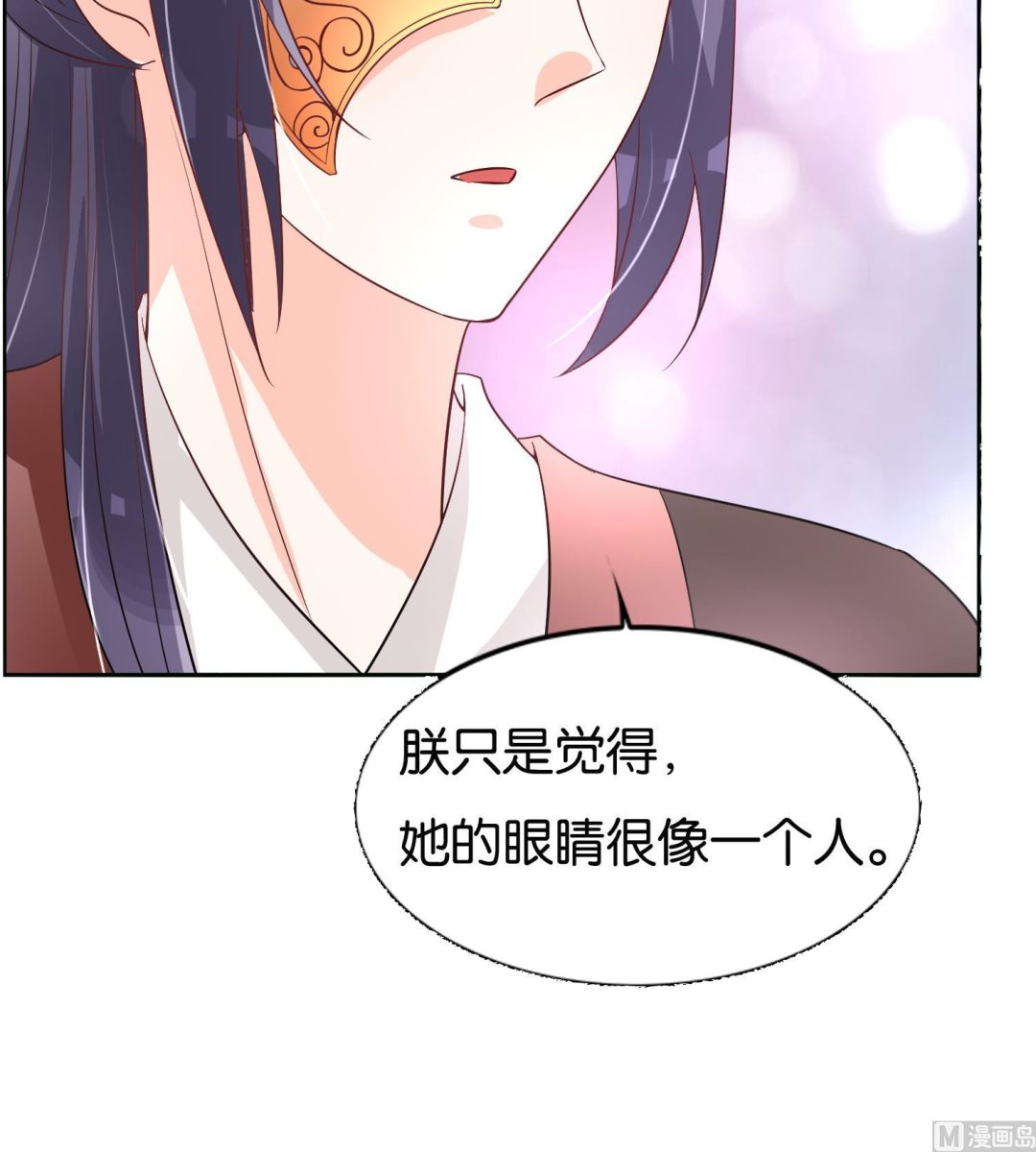 《绝代娇宠俏毒妃》第66话 她的眼睛像极了一个人 第48页