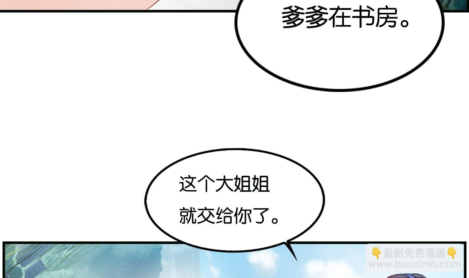 《绝代娇宠俏毒妃》第66话 她的眼睛像极了一个人 第5页