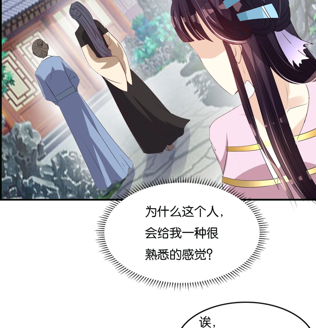 《绝代娇宠俏毒妃》第66话 她的眼睛像极了一个人 第8页