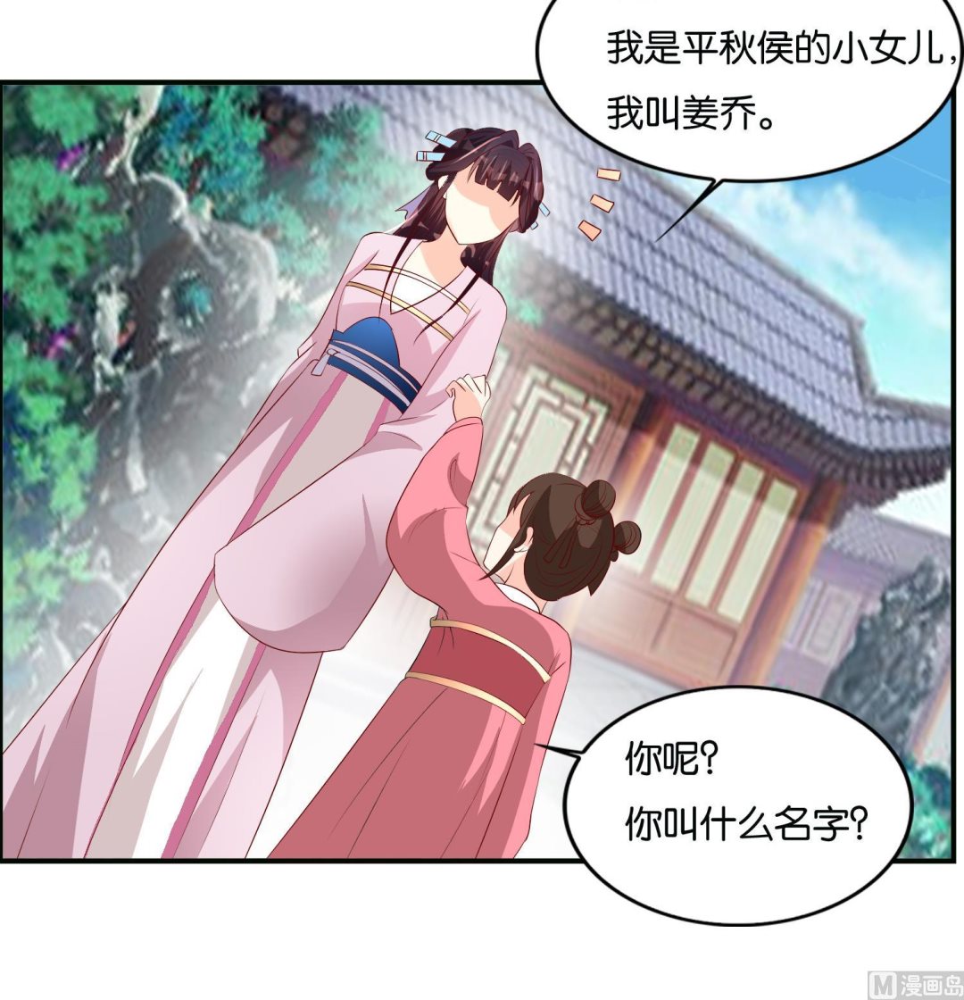 《绝代娇宠俏毒妃》第66话 她的眼睛像极了一个人 第9页