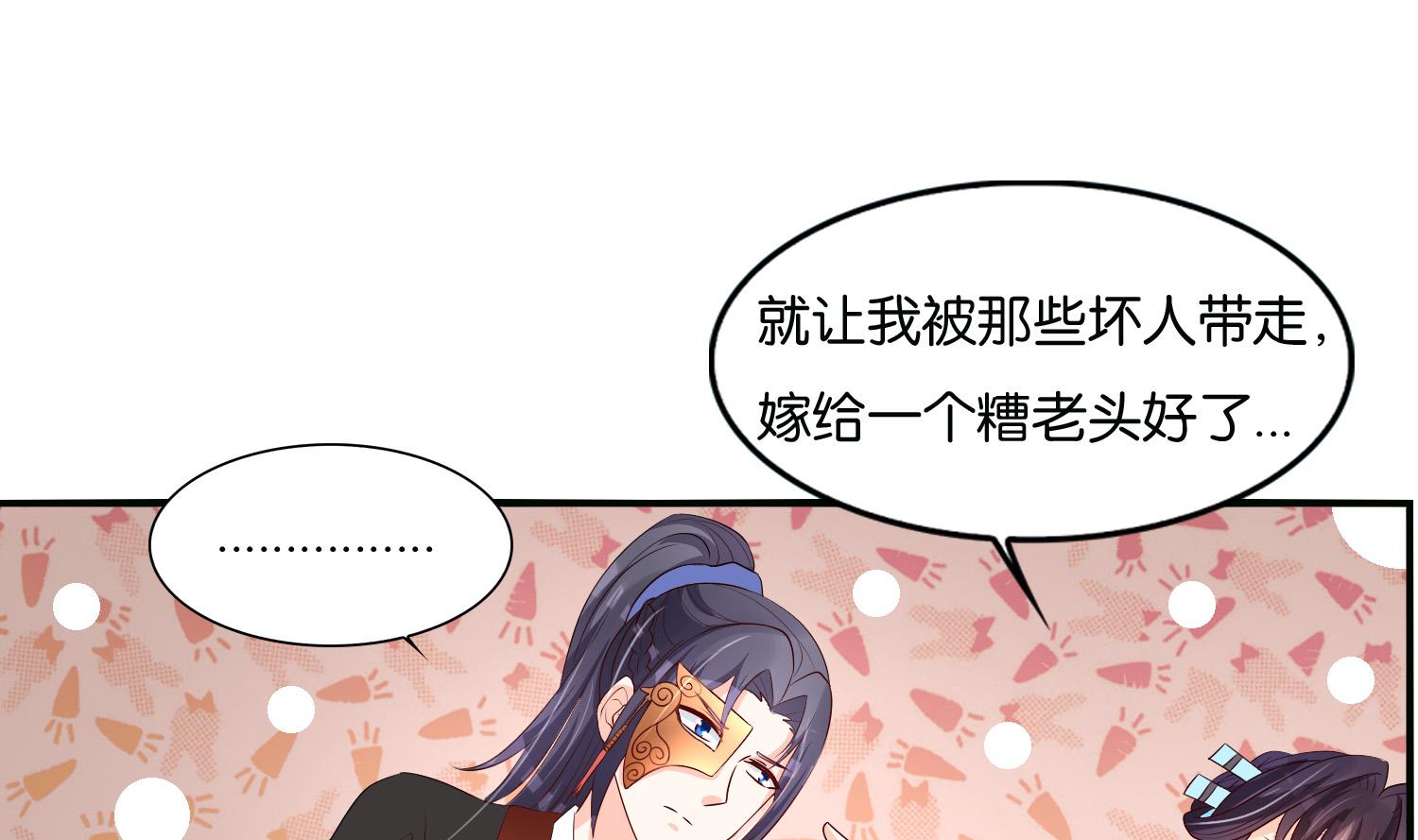 《绝代娇宠俏毒妃》第65话 陪玩？ 第10页