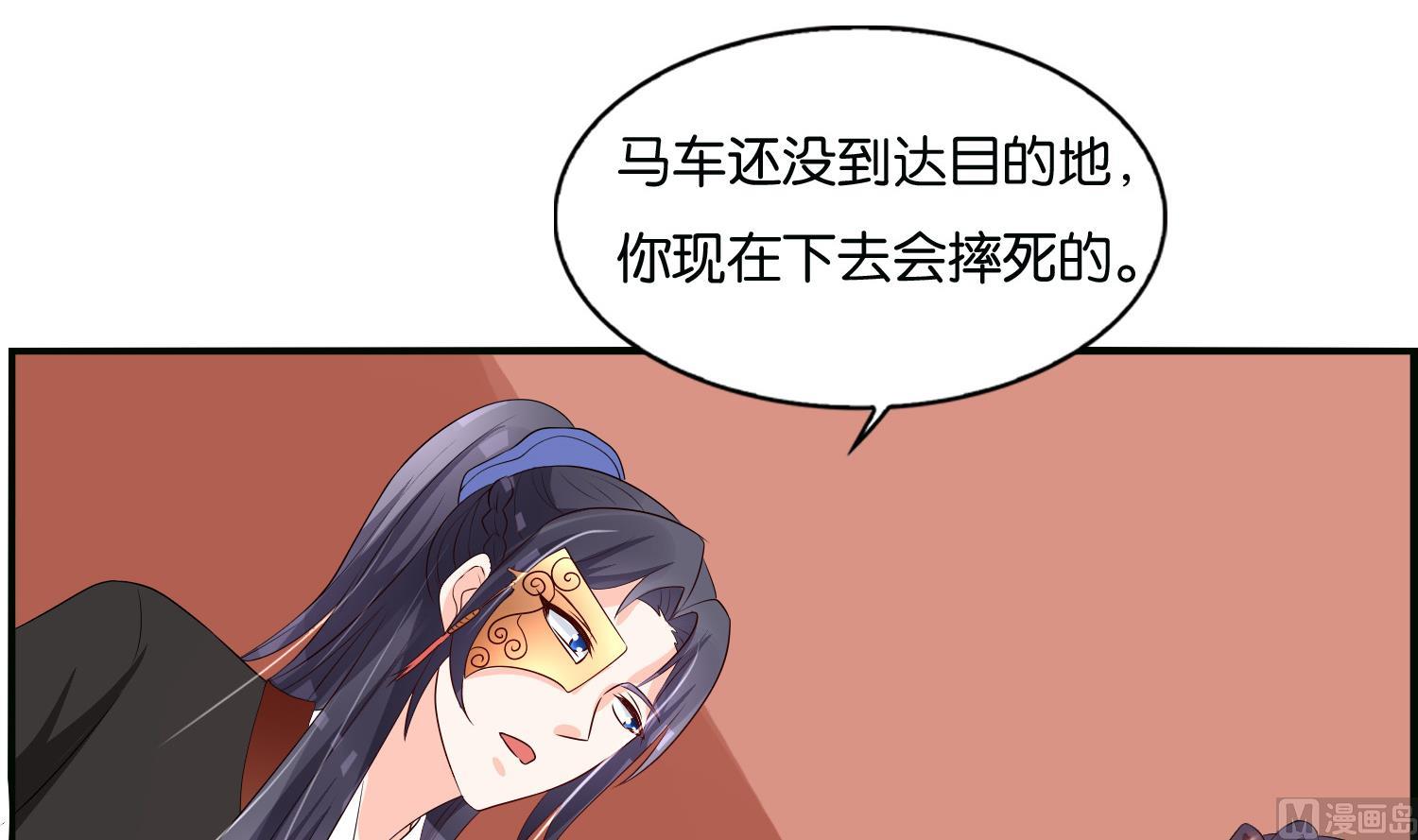 《绝代娇宠俏毒妃》第65话 陪玩？ 第15页