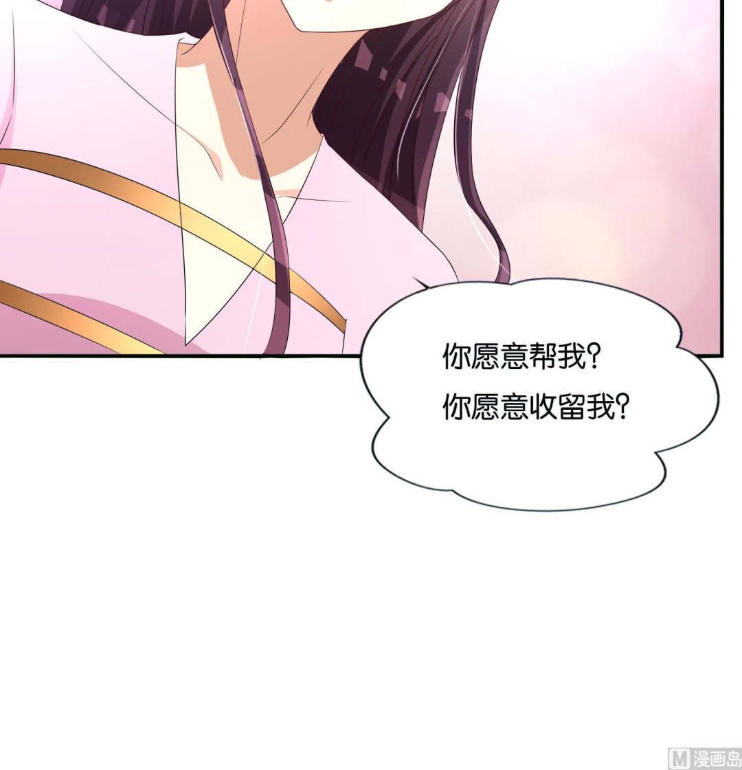 《绝代娇宠俏毒妃》第65话 陪玩？ 第18页