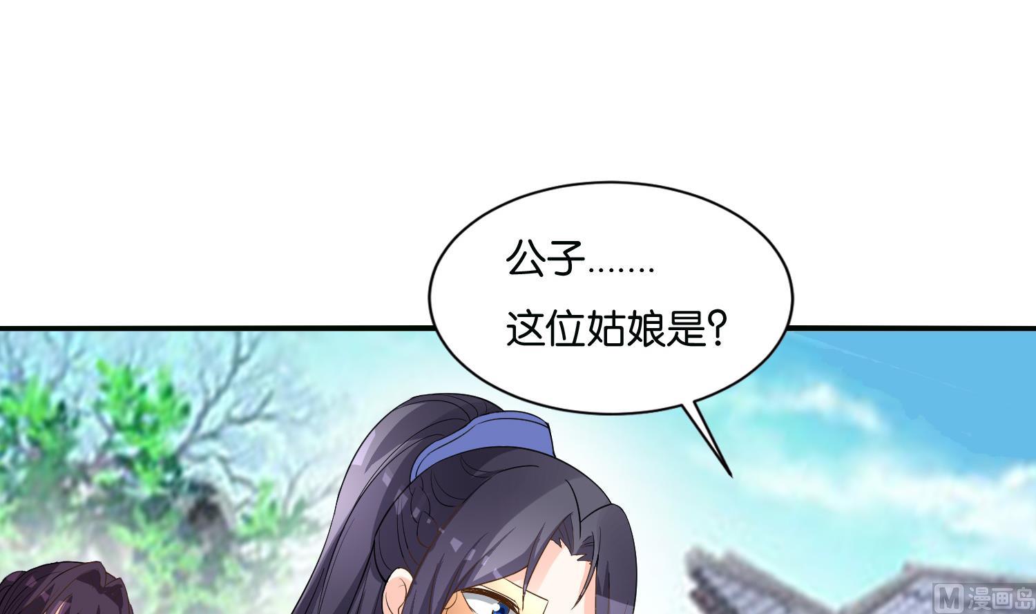 《绝代娇宠俏毒妃》第65话 陪玩？ 第30页