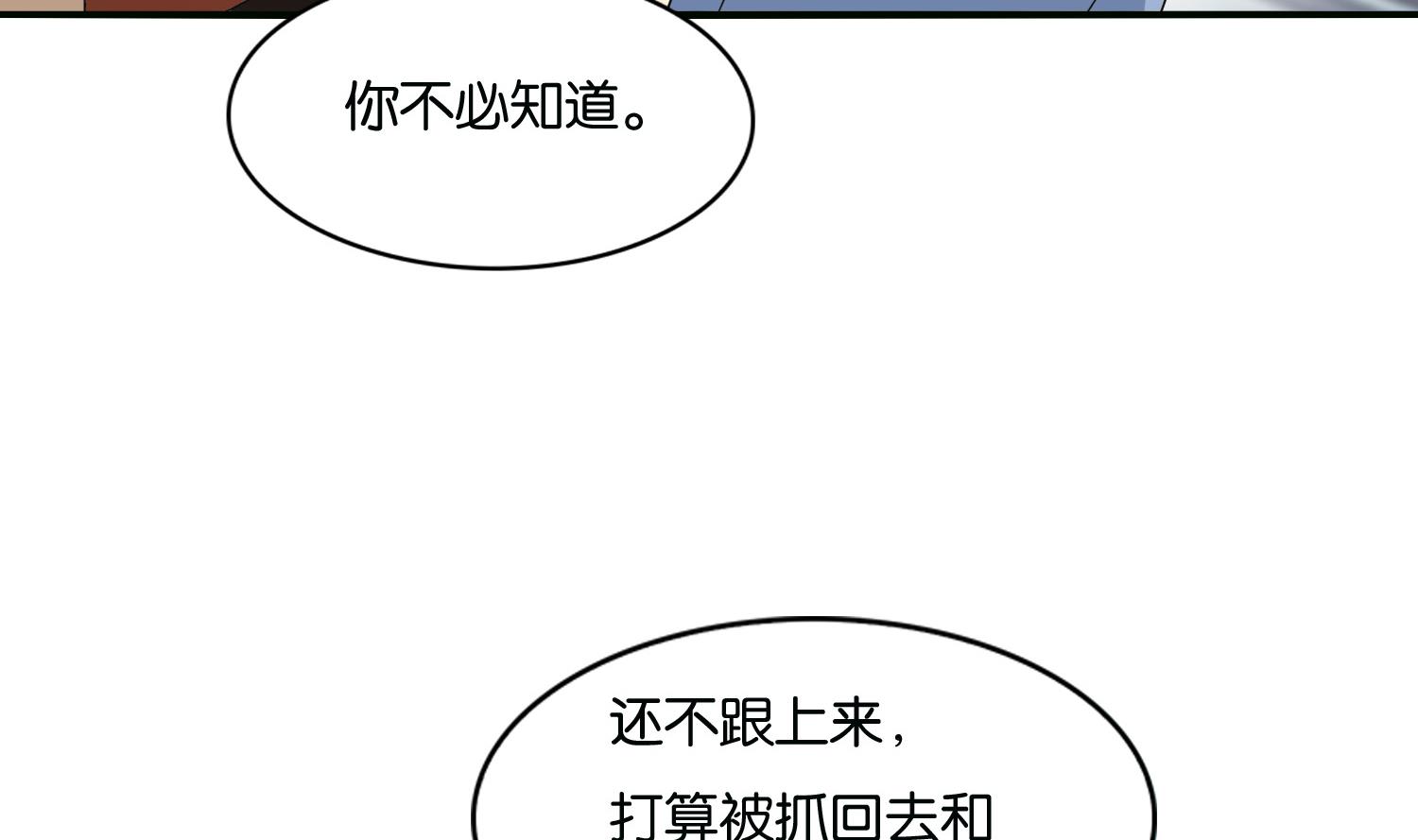 《绝代娇宠俏毒妃》第65话 陪玩？ 第32页
