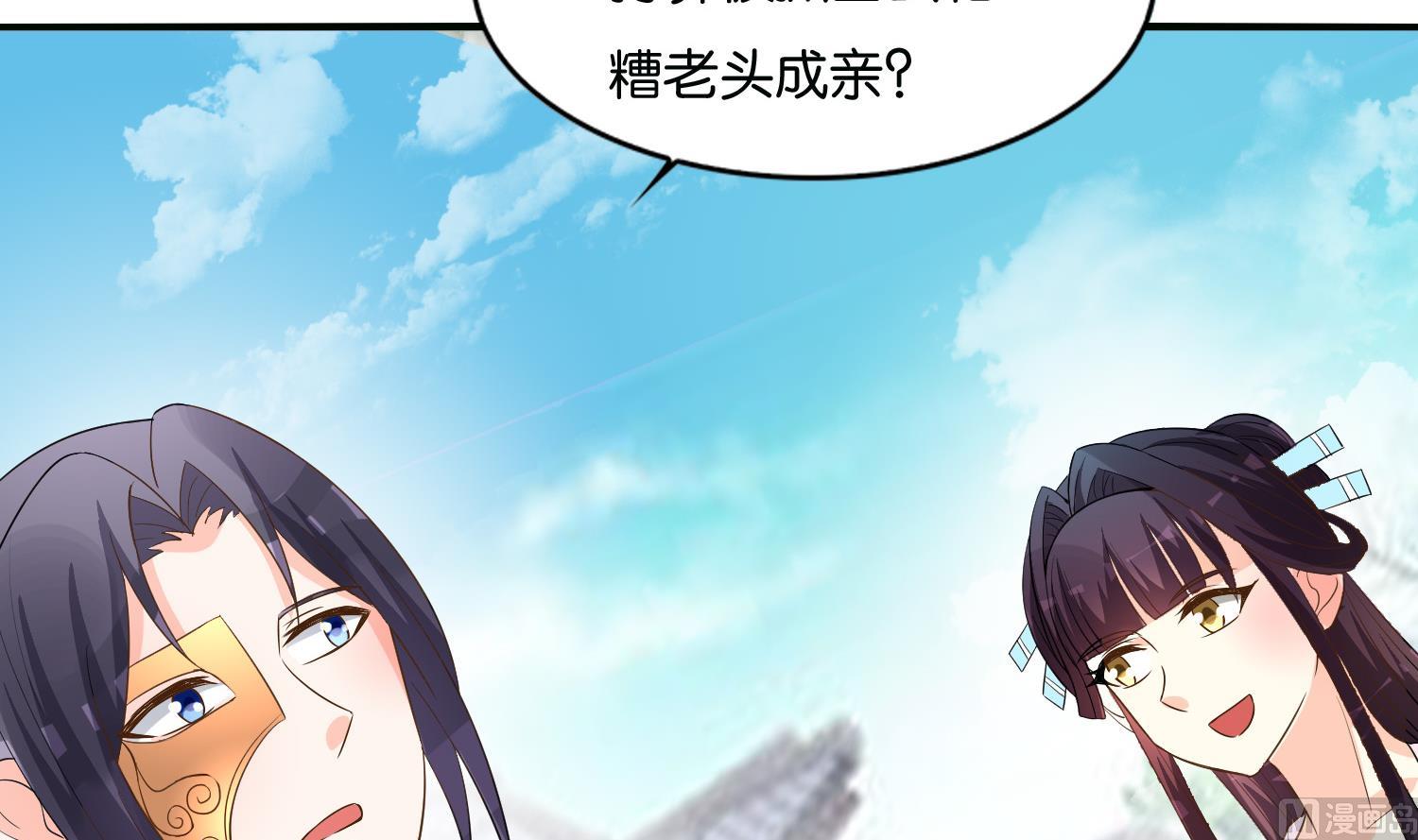 《绝代娇宠俏毒妃》第65话 陪玩？ 第33页