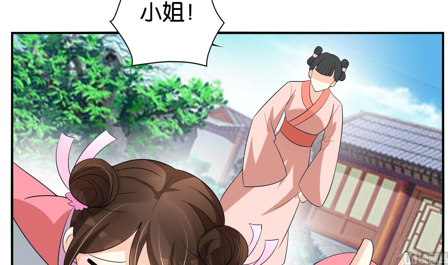 《绝代娇宠俏毒妃》第65话 陪玩？ 第39页
