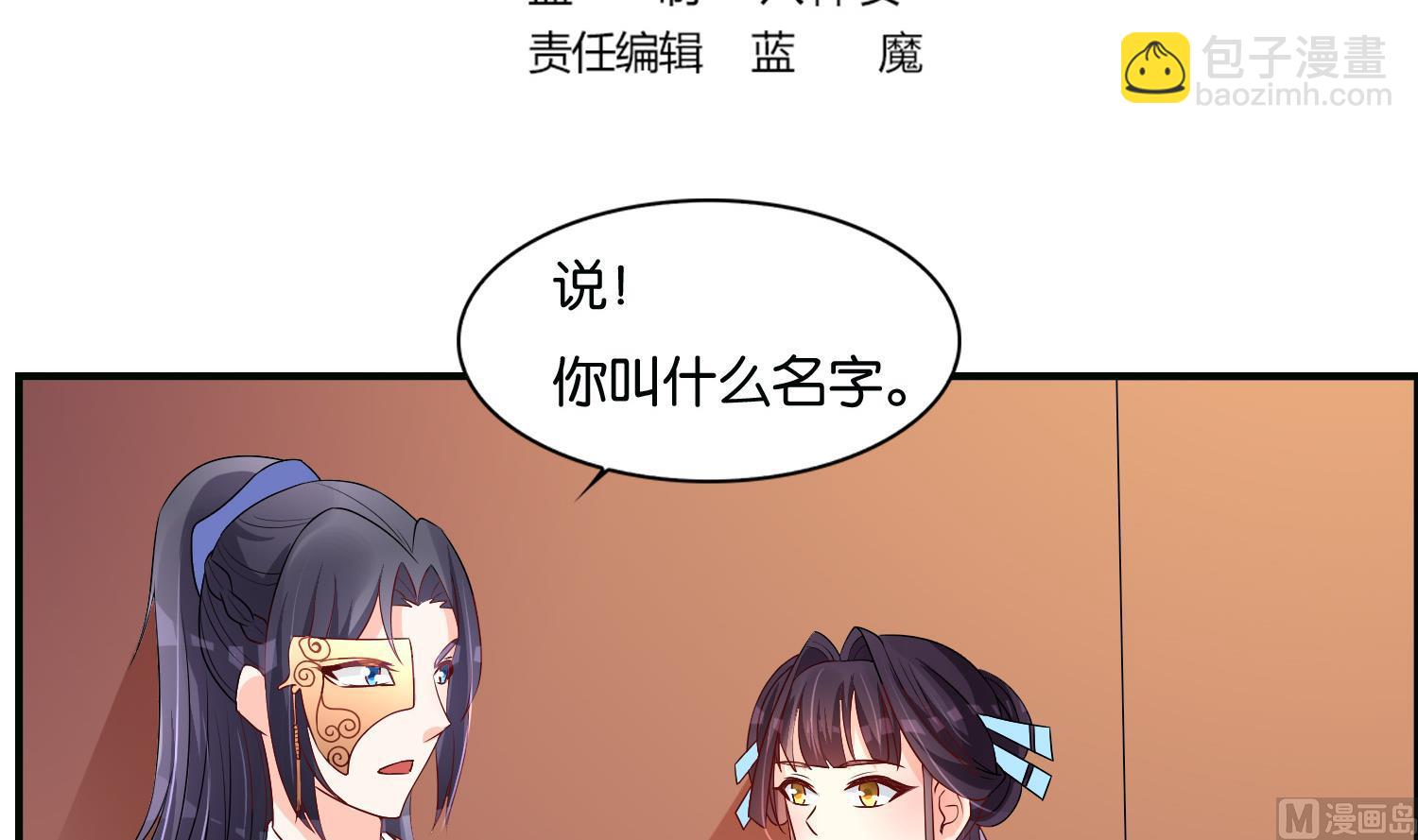 《绝代娇宠俏毒妃》第65话 陪玩？ 第3页