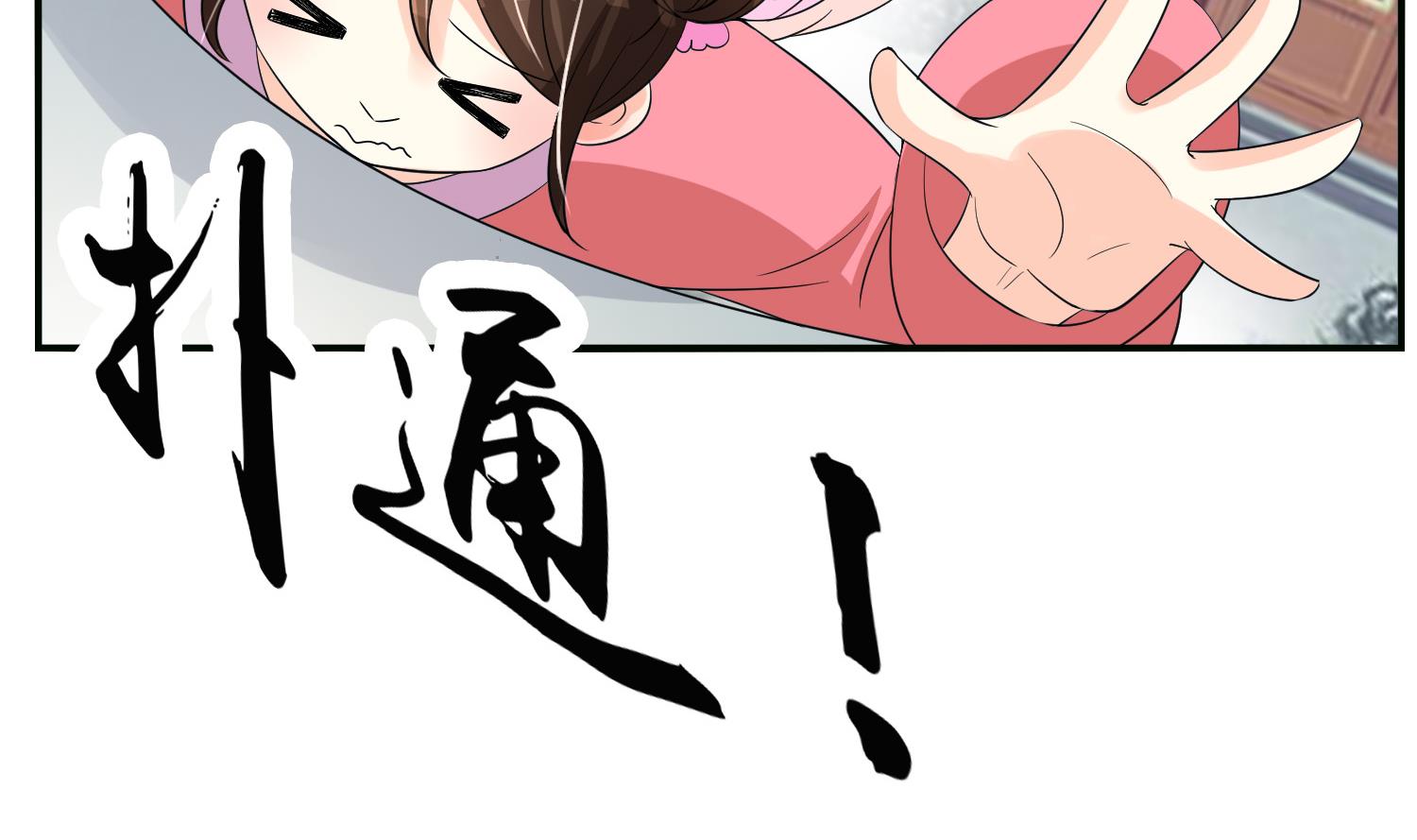 《绝代娇宠俏毒妃》第65话 陪玩？ 第40页