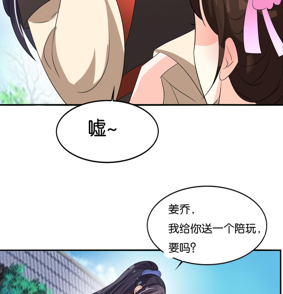 《绝代娇宠俏毒妃》第65话 陪玩？ 第44页