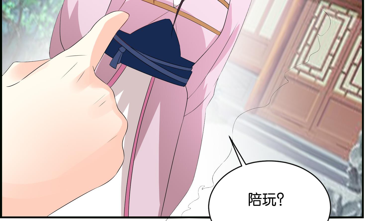 《绝代娇宠俏毒妃》第65话 陪玩？ 第47页