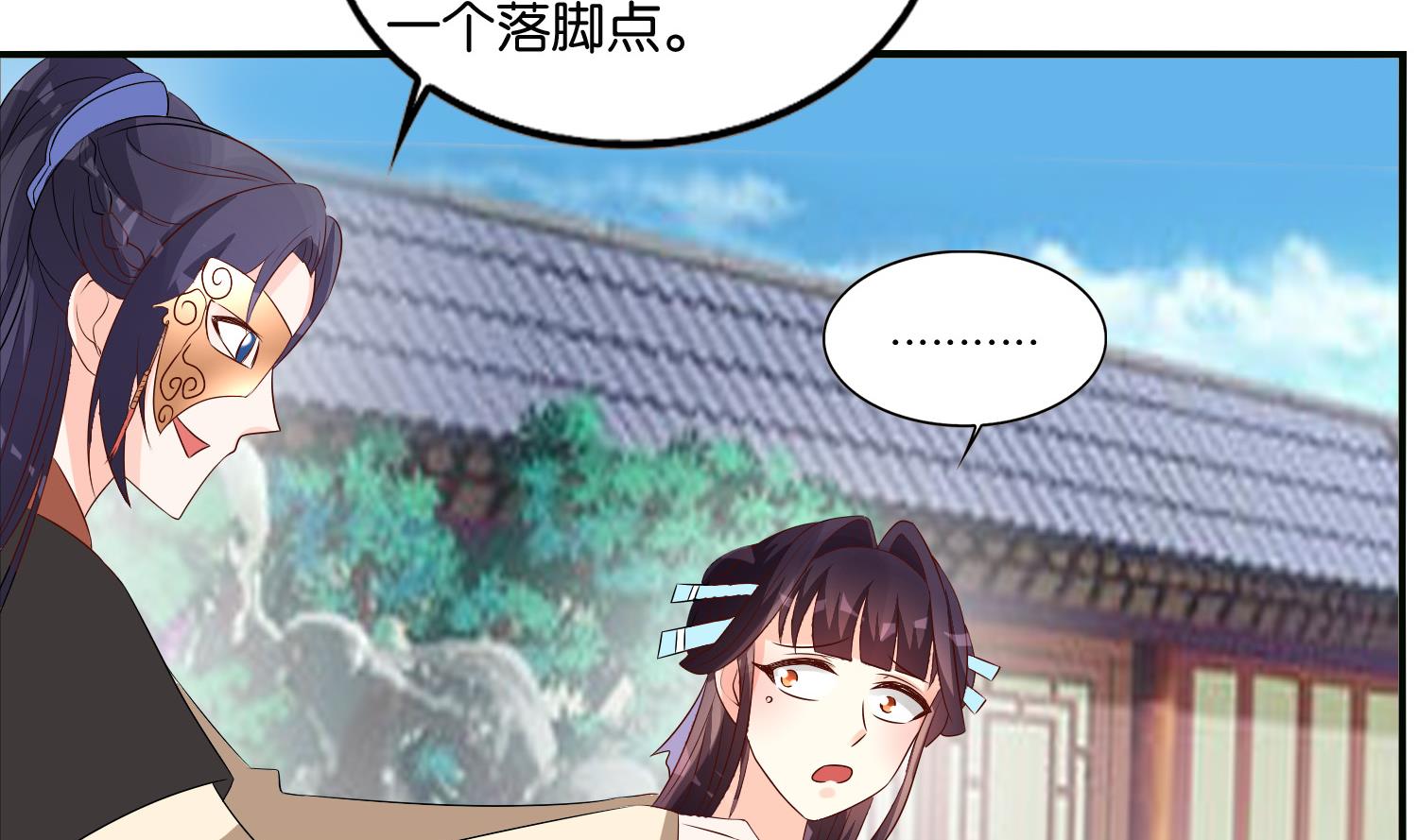 《绝代娇宠俏毒妃》第65话 陪玩？ 第49页