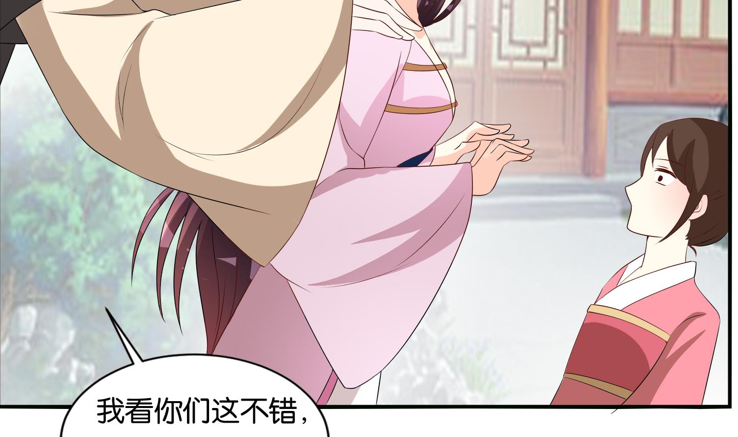 《绝代娇宠俏毒妃》第65话 陪玩？ 第50页