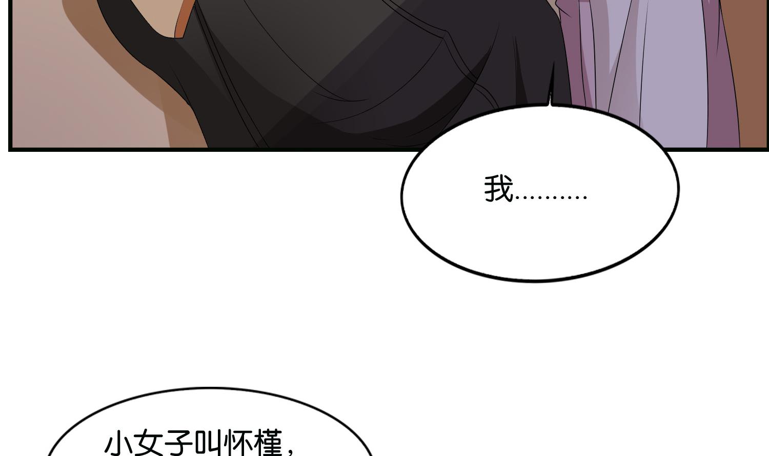 《绝代娇宠俏毒妃》第65话 陪玩？ 第5页