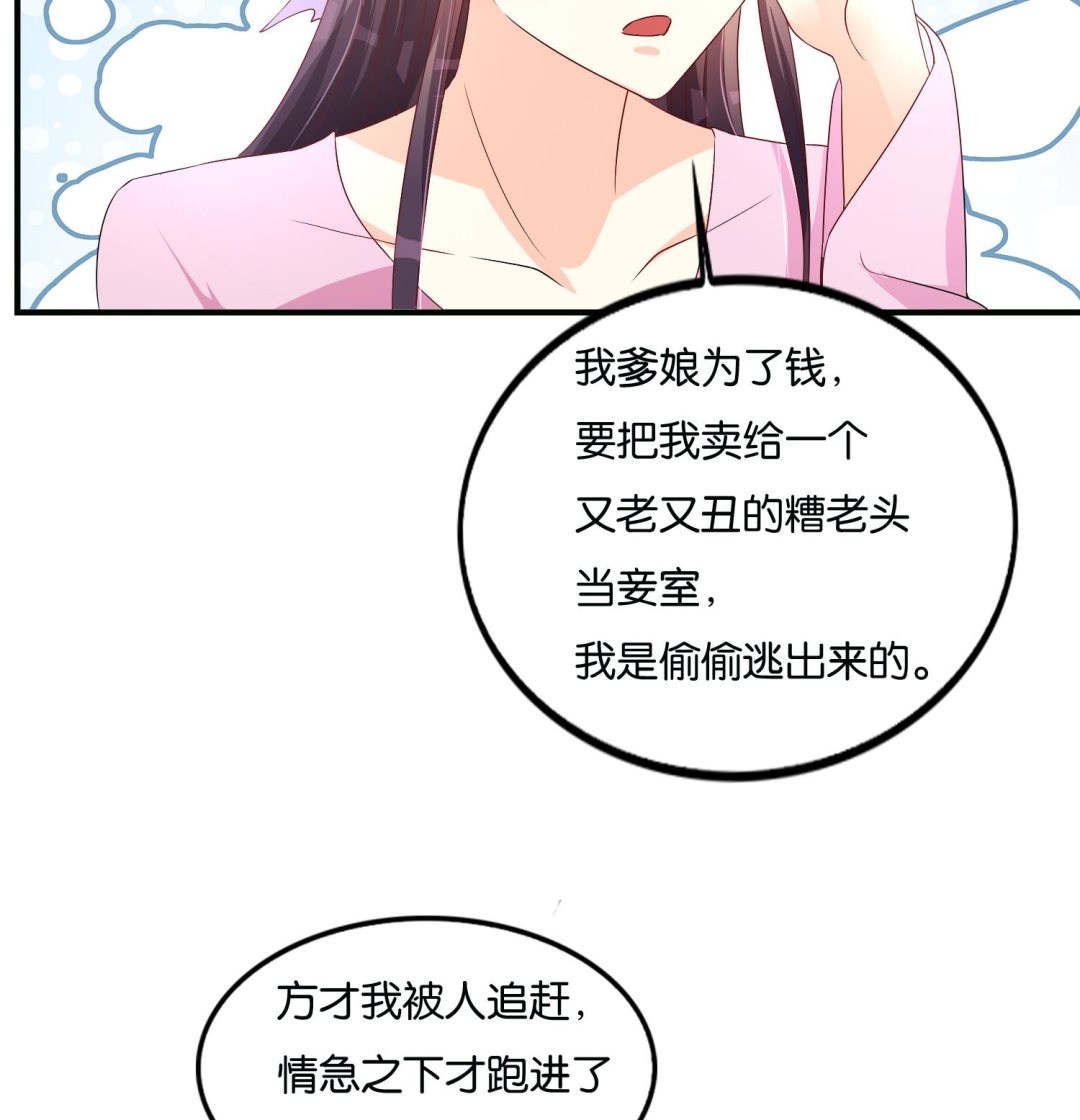 《绝代娇宠俏毒妃》第65话 陪玩？ 第7页