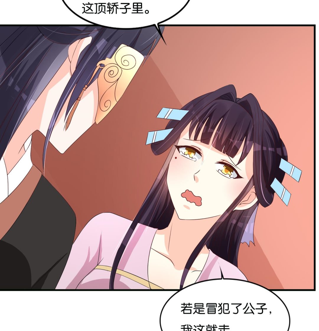 《绝代娇宠俏毒妃》第65话 陪玩？ 第8页