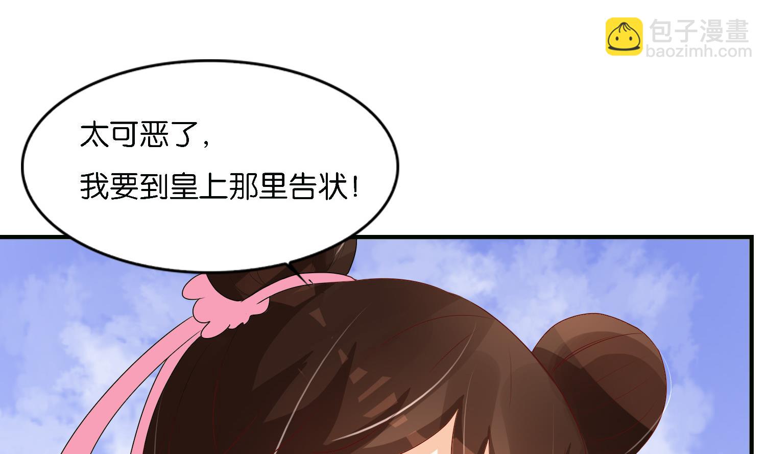 《绝代娇宠俏毒妃》第68话 乔乔的鬼主意 第11页
