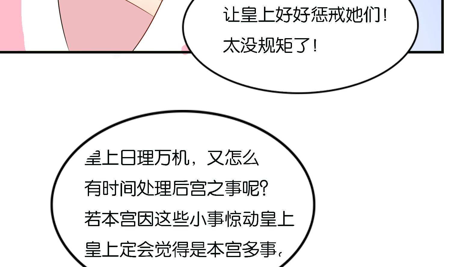 《绝代娇宠俏毒妃》第68话 乔乔的鬼主意 第13页