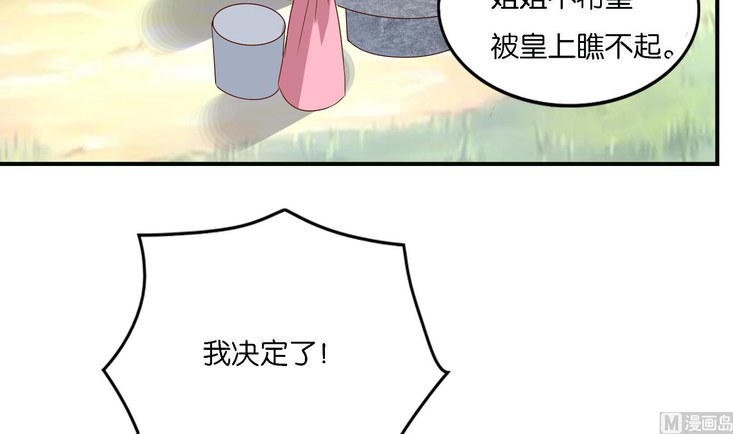 《绝代娇宠俏毒妃》第68话 乔乔的鬼主意 第15页