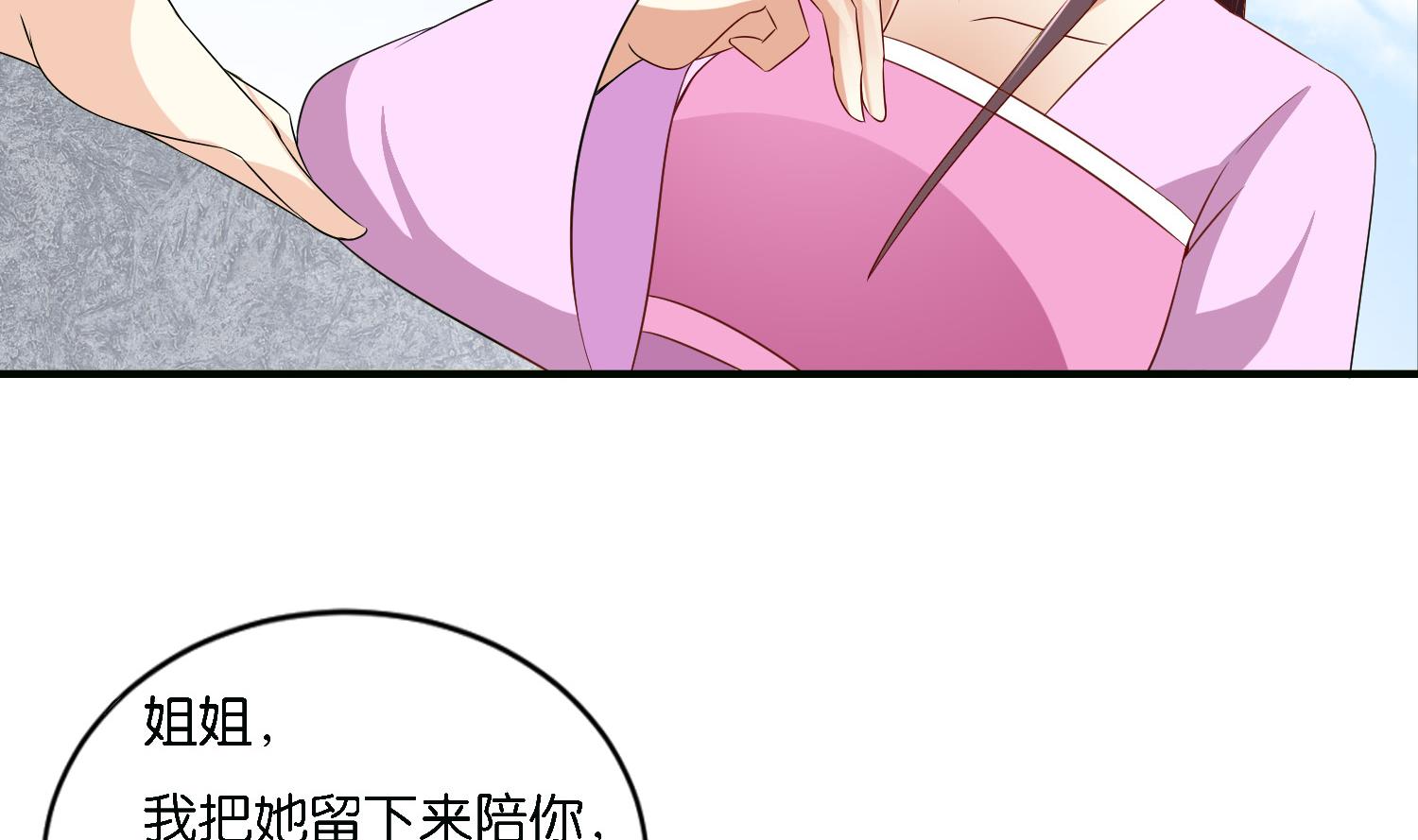 《绝代娇宠俏毒妃》第68话 乔乔的鬼主意 第19页