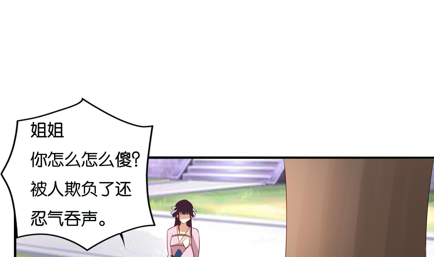 《绝代娇宠俏毒妃》第68话 乔乔的鬼主意 第22页