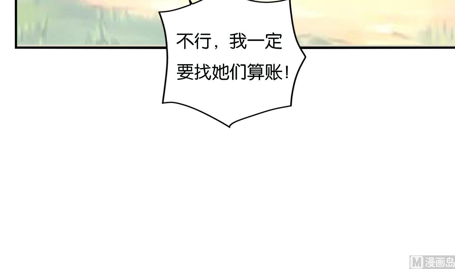 《绝代娇宠俏毒妃》第68话 乔乔的鬼主意 第24页