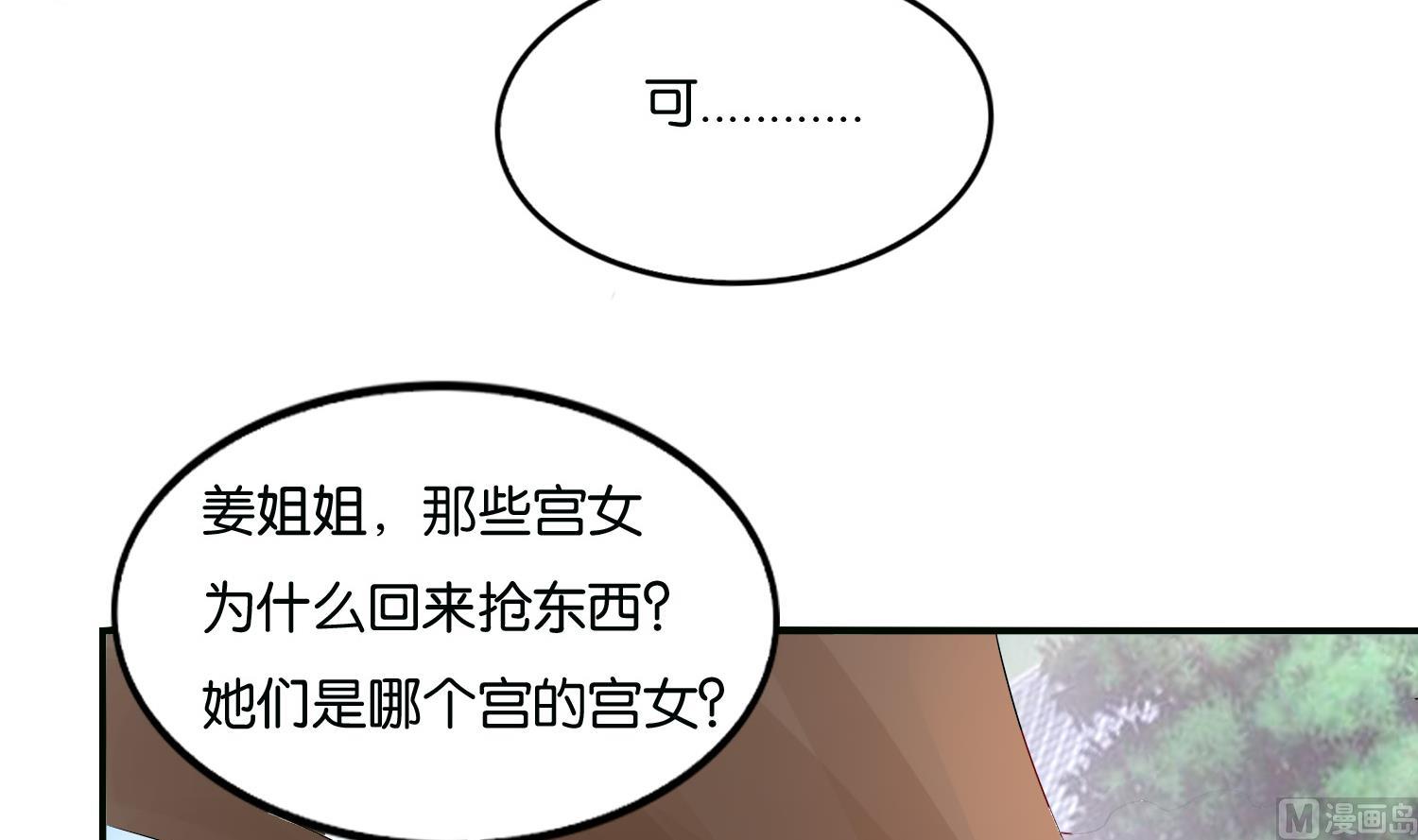 《绝代娇宠俏毒妃》第68话 乔乔的鬼主意 第27页