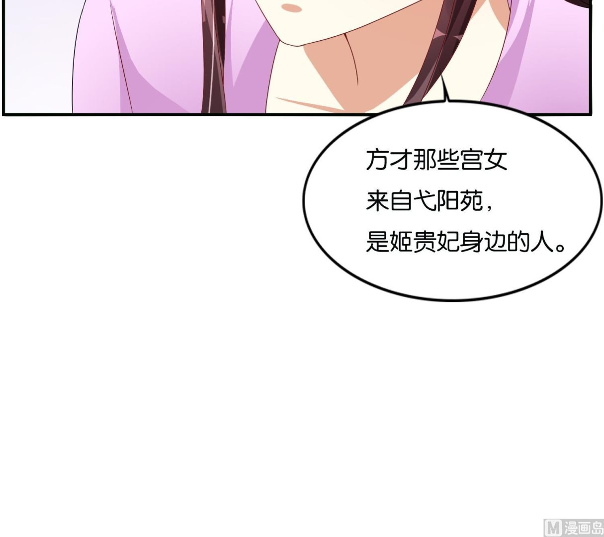 《绝代娇宠俏毒妃》第68话 乔乔的鬼主意 第30页