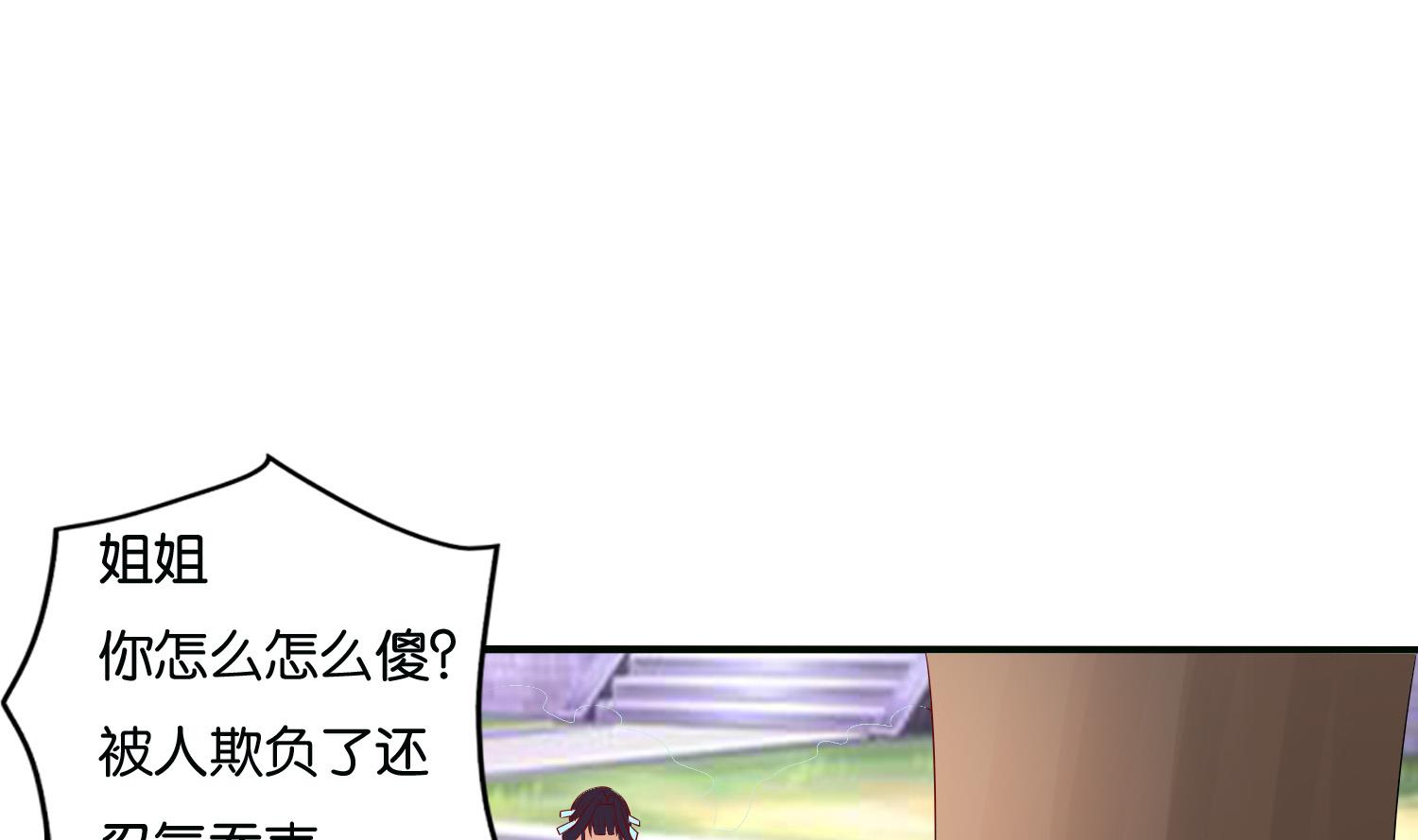 《绝代娇宠俏毒妃》第68话 乔乔的鬼主意 第31页