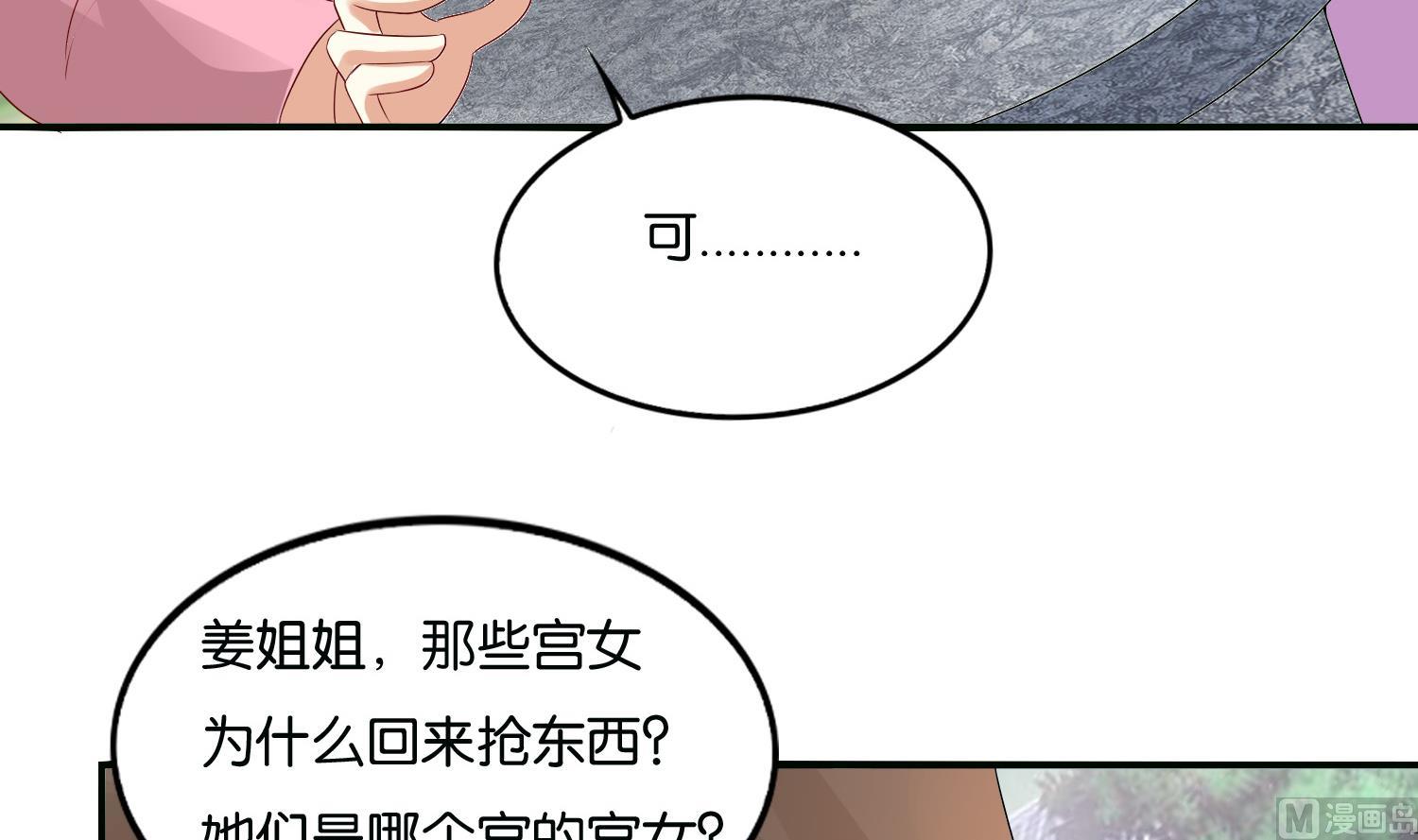 《绝代娇宠俏毒妃》第68话 乔乔的鬼主意 第36页