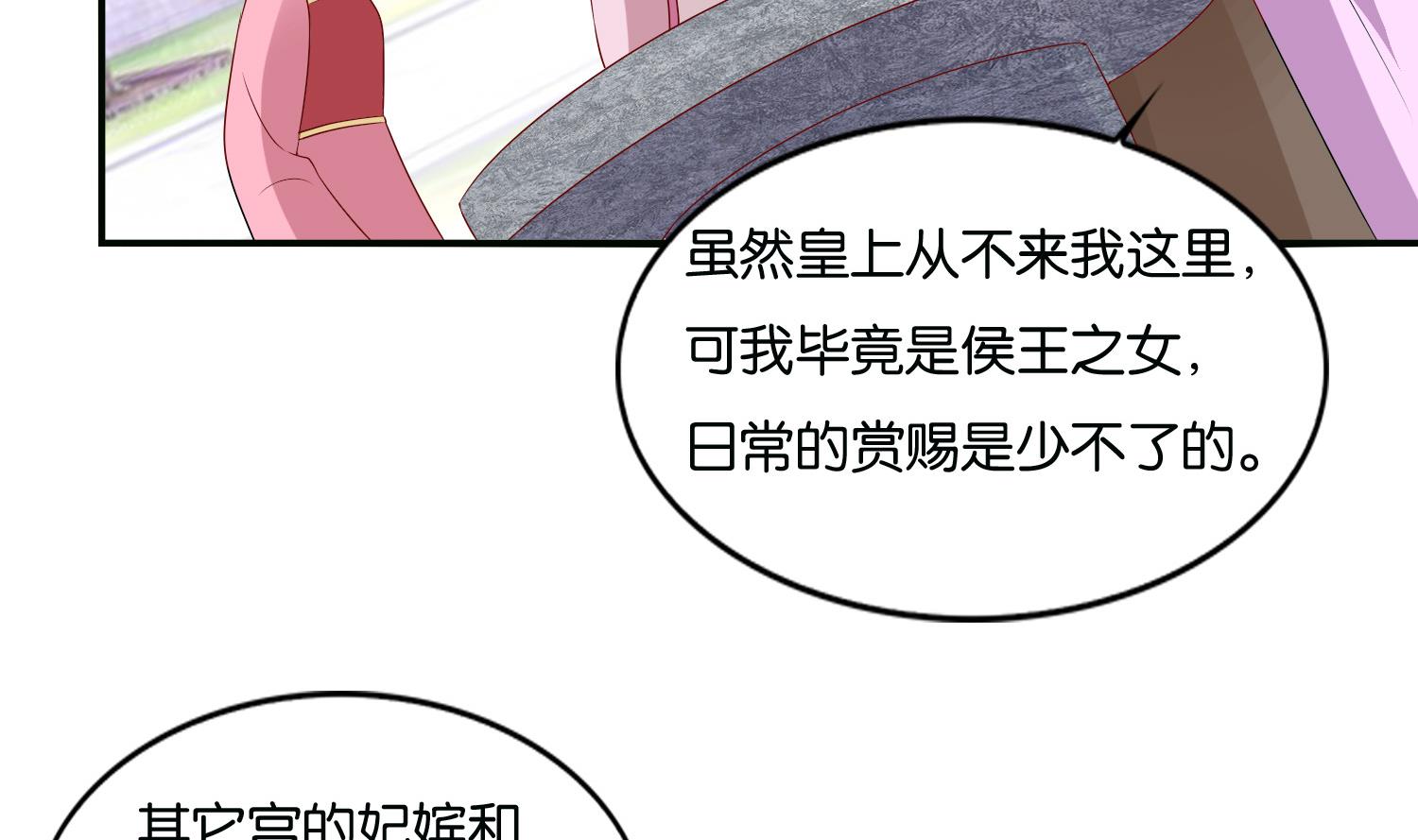 《绝代娇宠俏毒妃》第68话 乔乔的鬼主意 第38页