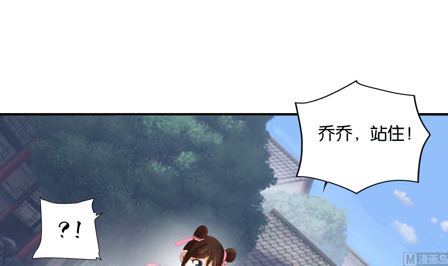 《绝代娇宠俏毒妃》第68话 乔乔的鬼主意 第3页