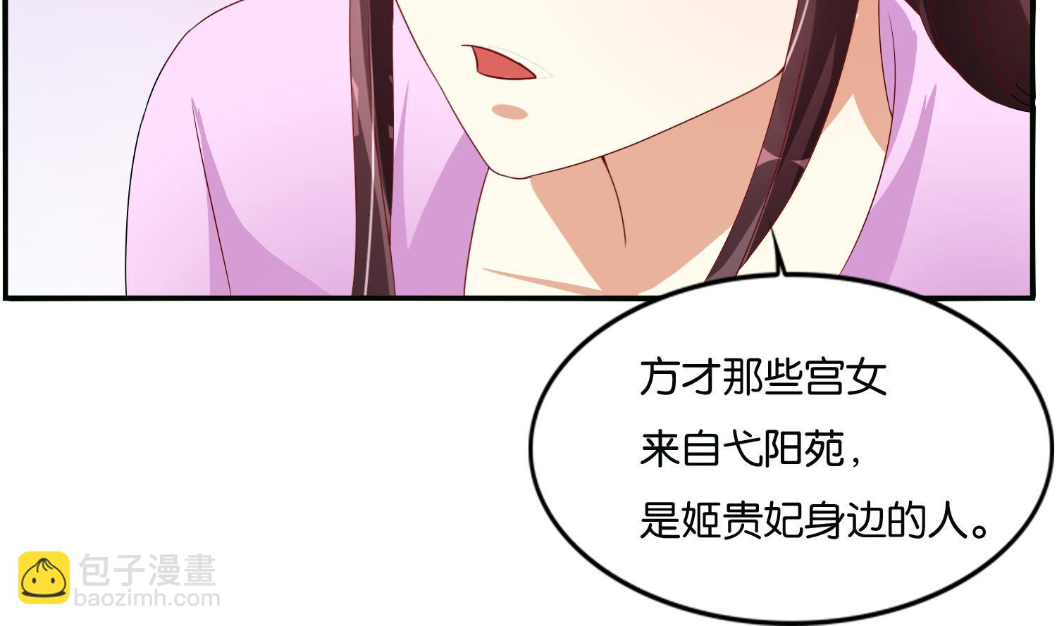 《绝代娇宠俏毒妃》第68话 乔乔的鬼主意 第40页
