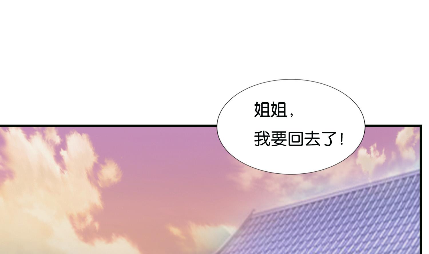 《绝代娇宠俏毒妃》第68话 乔乔的鬼主意 第44页