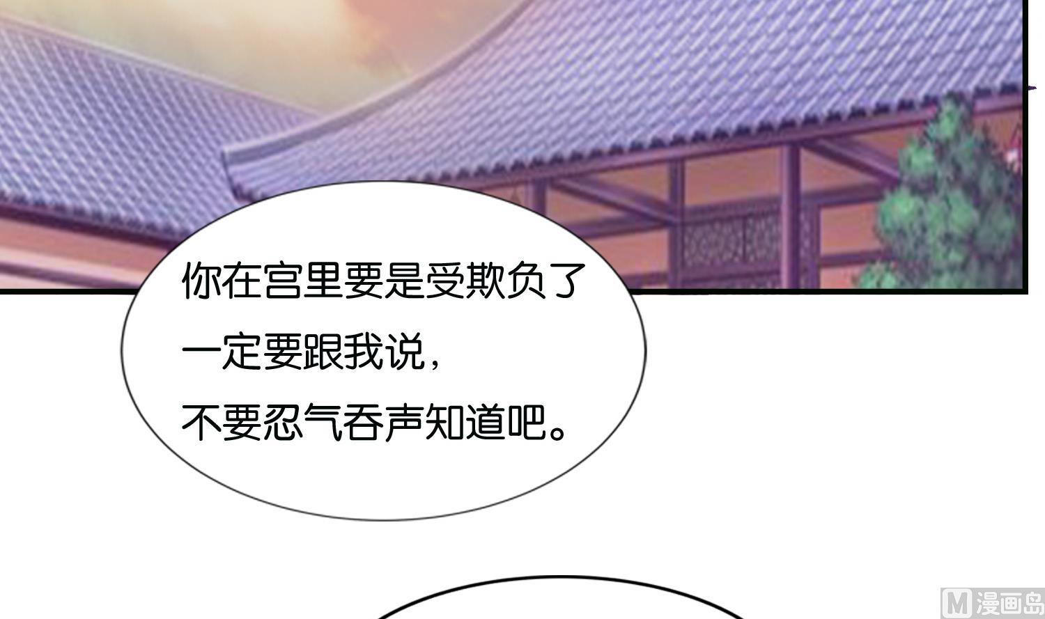 《绝代娇宠俏毒妃》第68话 乔乔的鬼主意 第45页
