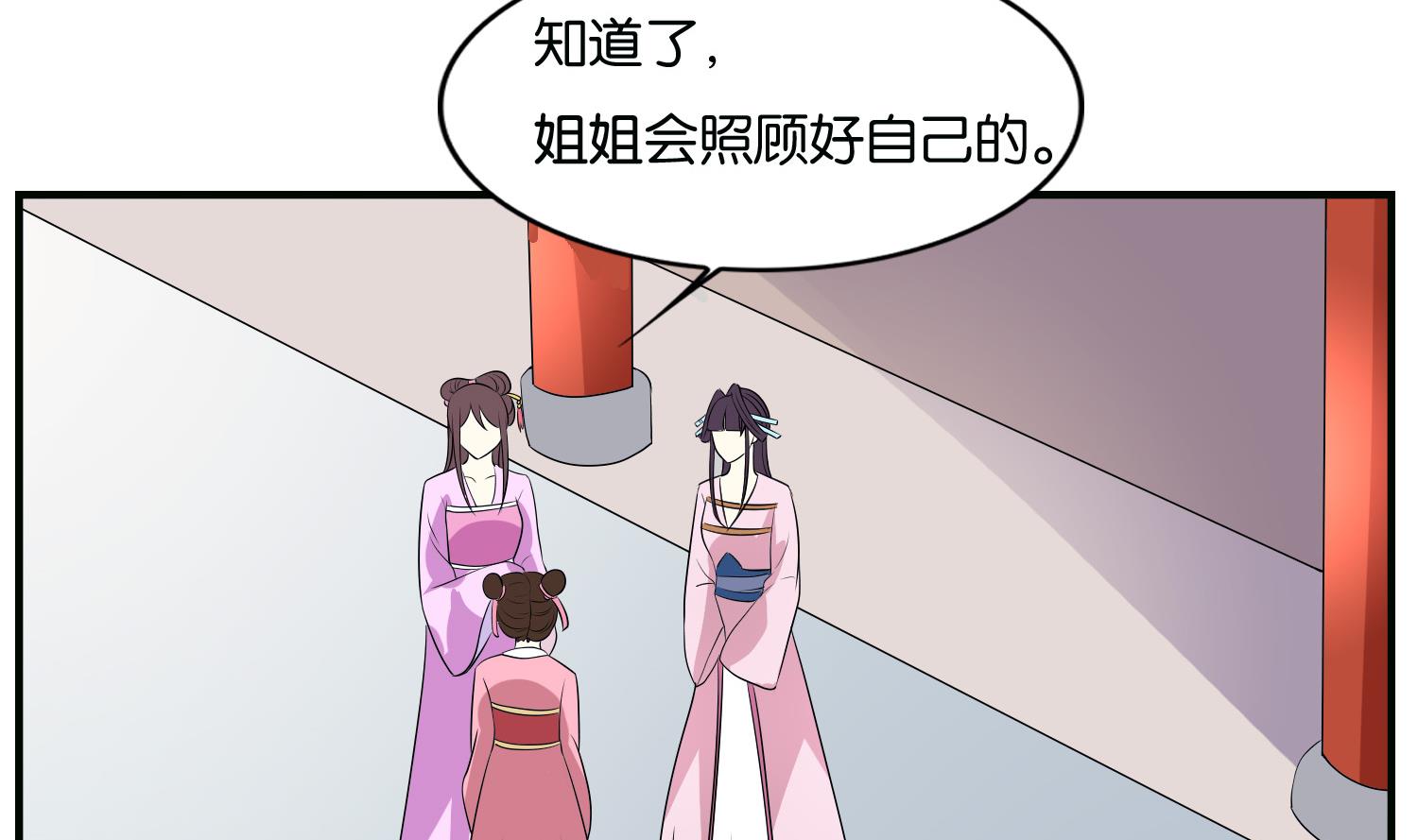 《绝代娇宠俏毒妃》第68话 乔乔的鬼主意 第46页
