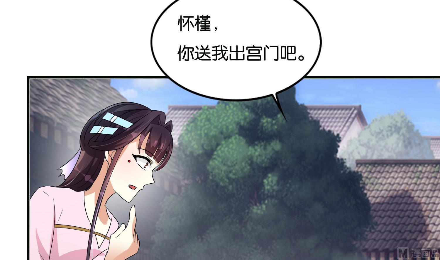 《绝代娇宠俏毒妃》第68话 乔乔的鬼主意 第48页