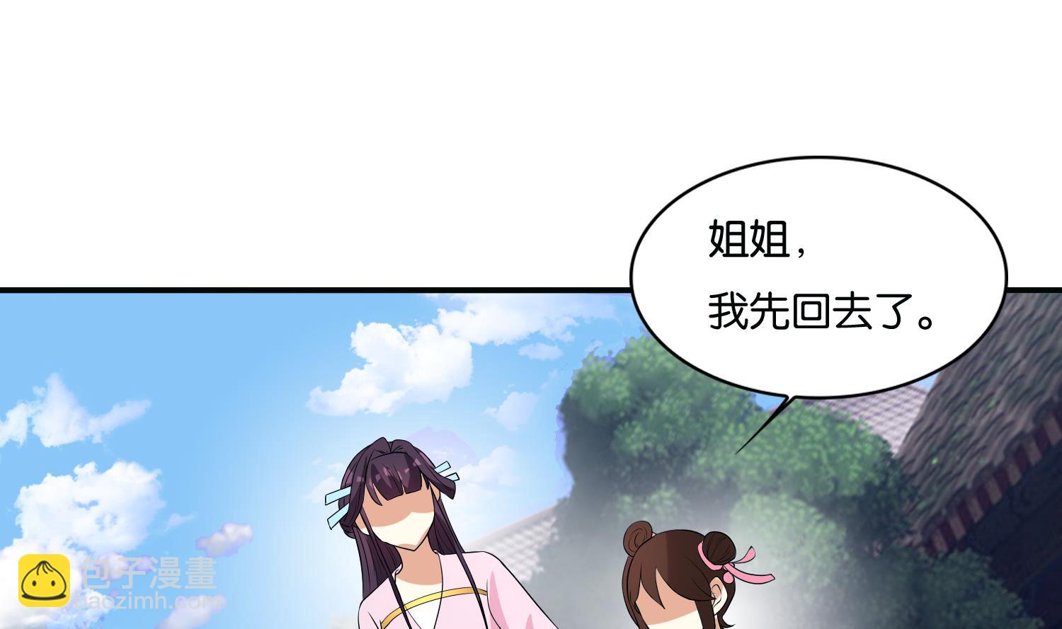 《绝代娇宠俏毒妃》第68话 乔乔的鬼主意 第50页