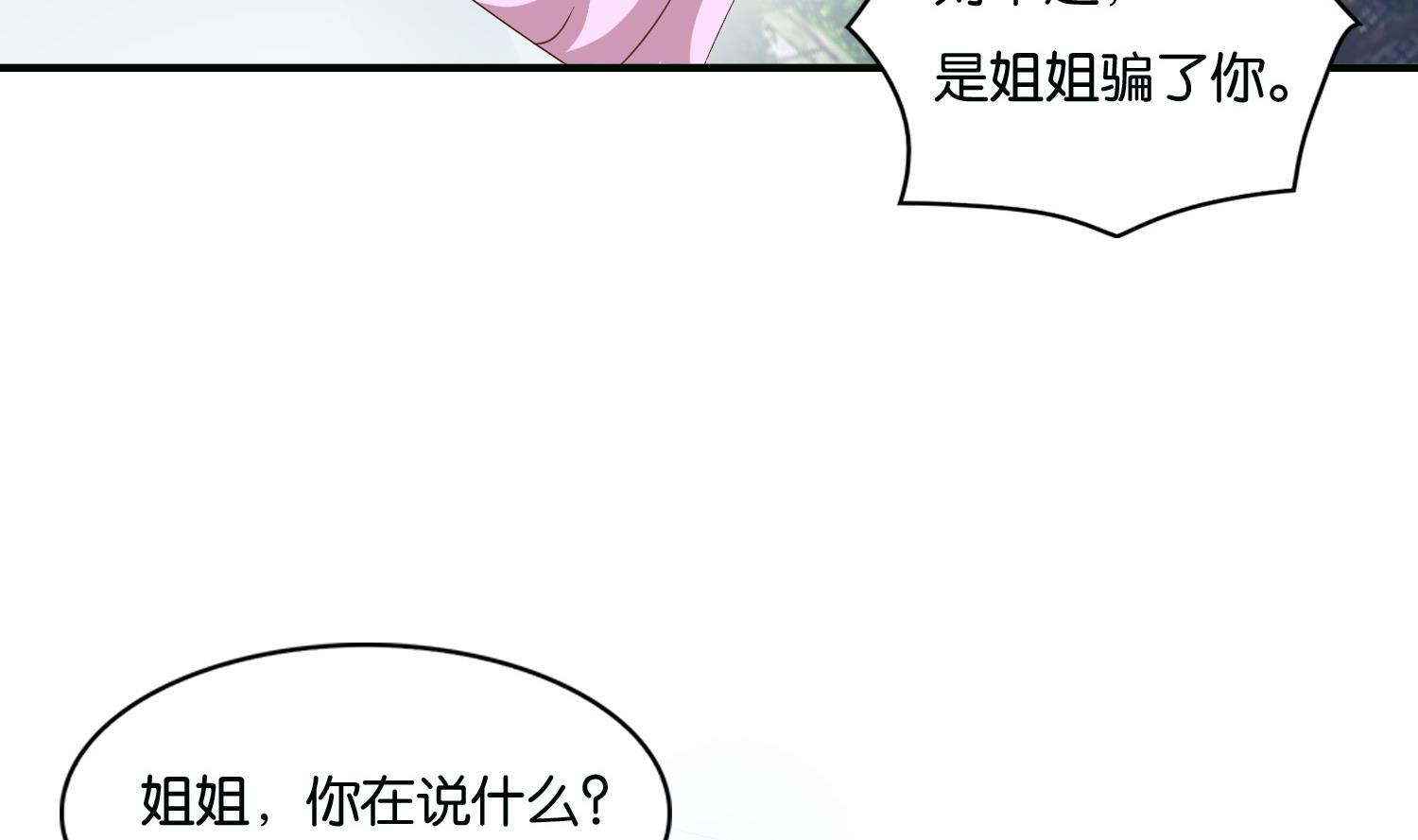 《绝代娇宠俏毒妃》第68话 乔乔的鬼主意 第5页