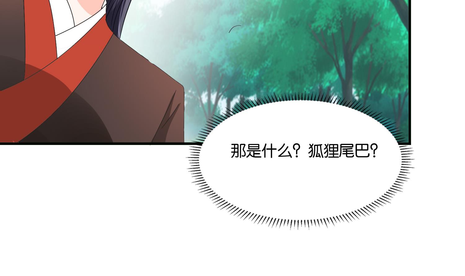 《绝代娇宠俏毒妃》第72话 重逢？ 第11页