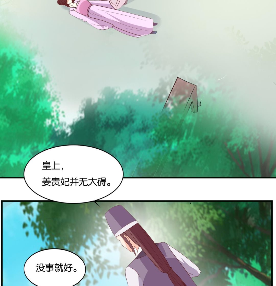 《绝代娇宠俏毒妃》第72话 重逢？ 第17页