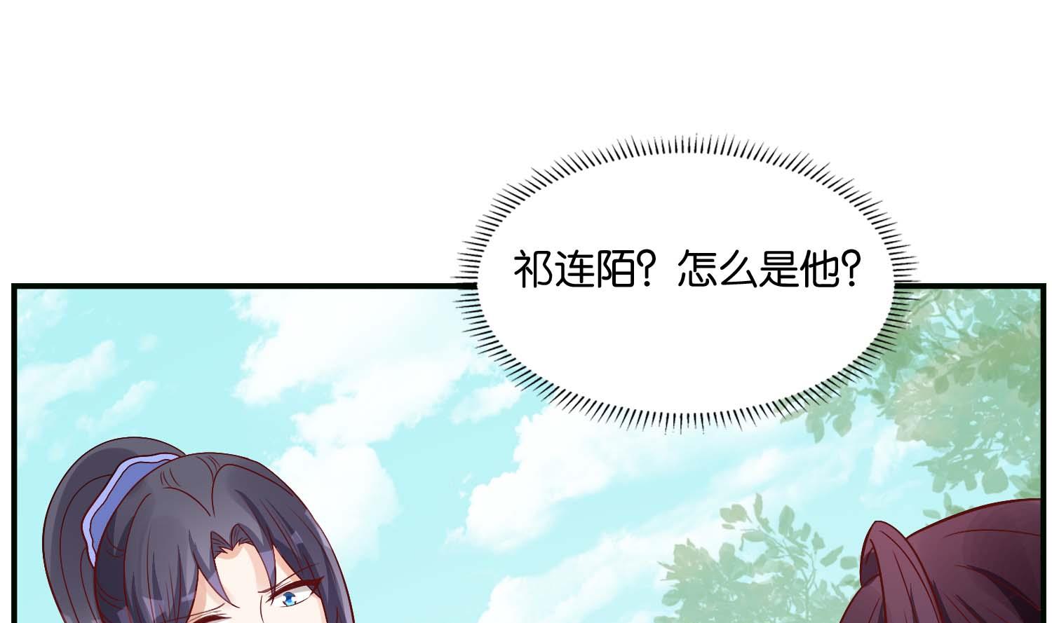 《绝代娇宠俏毒妃》第72话 重逢？ 第19页