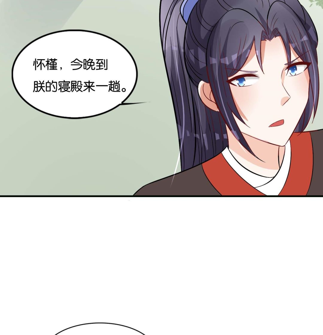 《绝代娇宠俏毒妃》第72话 重逢？ 第26页