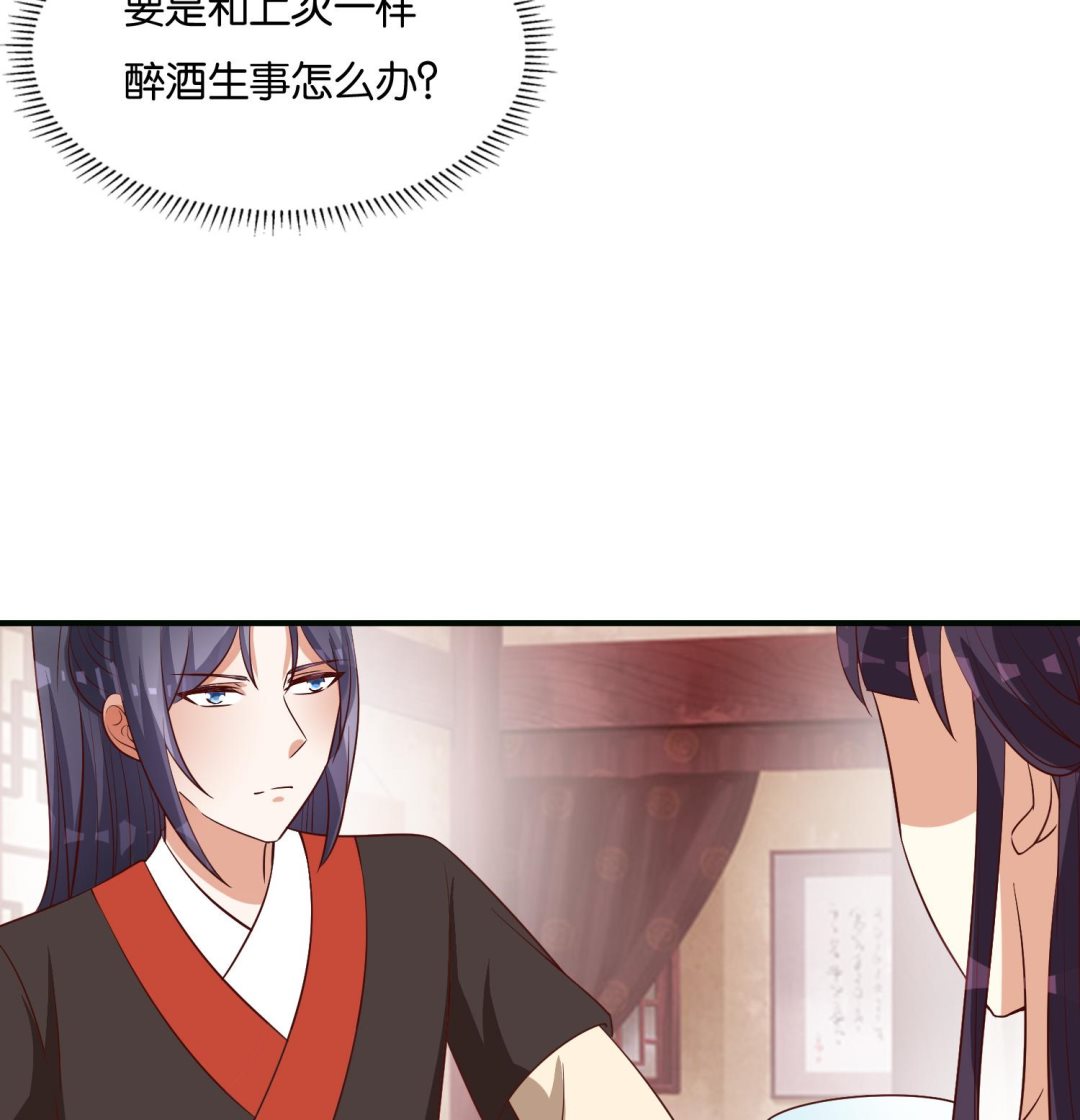 《绝代娇宠俏毒妃》第72话 重逢？ 第44页