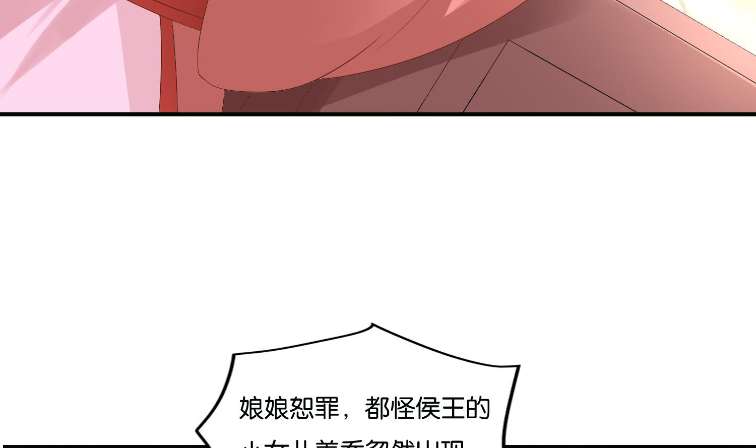 《绝代娇宠俏毒妃》第69话 捉弄 第10页