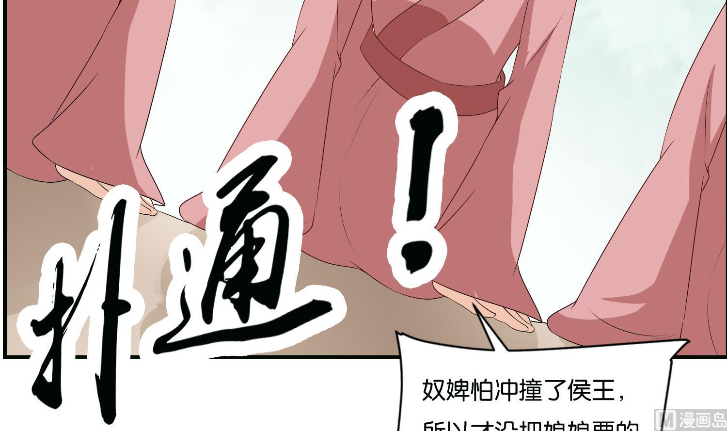 《绝代娇宠俏毒妃》第69话 捉弄 第12页
